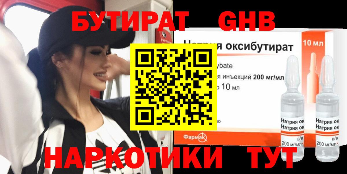 БУТИРАТ 99% Лыткарино