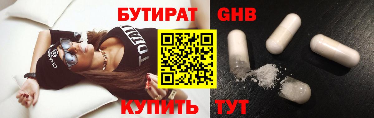 БУТИРАТ BDO  Вход с VPN  Лыткарино 