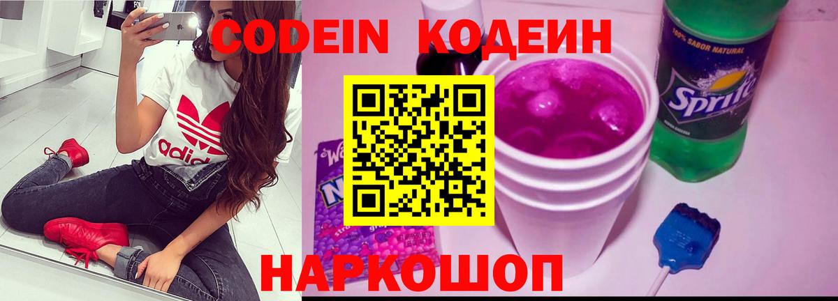 Codein Purple Drank  Вход с VPN  Лыткарино  Codein Purple Drank 