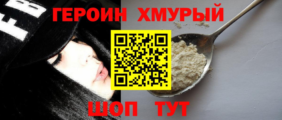 Героин Heroin Лыткарино