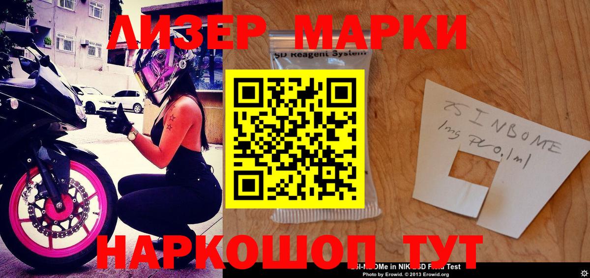 Лыткарино  Марки N-bome 1,8мг  Марки N-bome 1,8мг  Наркотические марки  Вход с VPN 