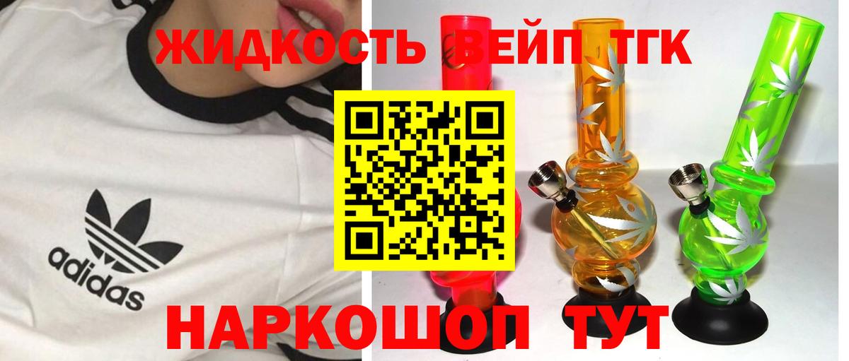 ТГК вейп Лыткарино